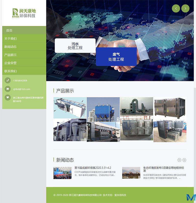 潤(rùn)天康地環(huán)?？萍? class=