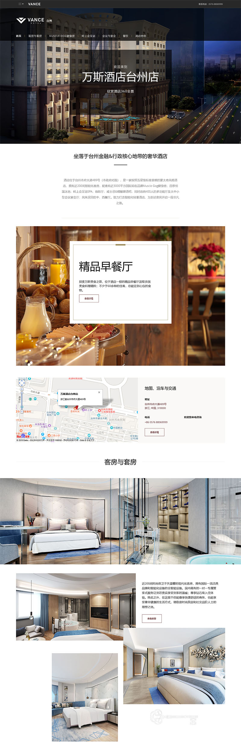 萬(wàn)斯酒店