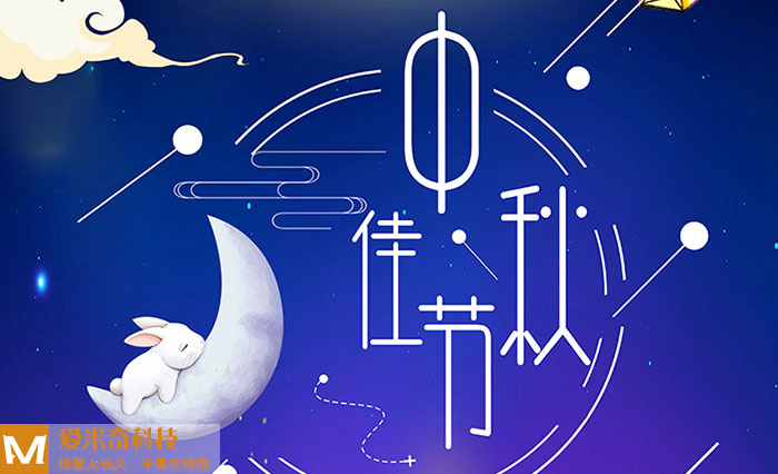 天涯此時，共一輪明月下，花好月圓夜，但愿人長久，千里共嬋娟，祝愿中秋節(jié)日快樂!