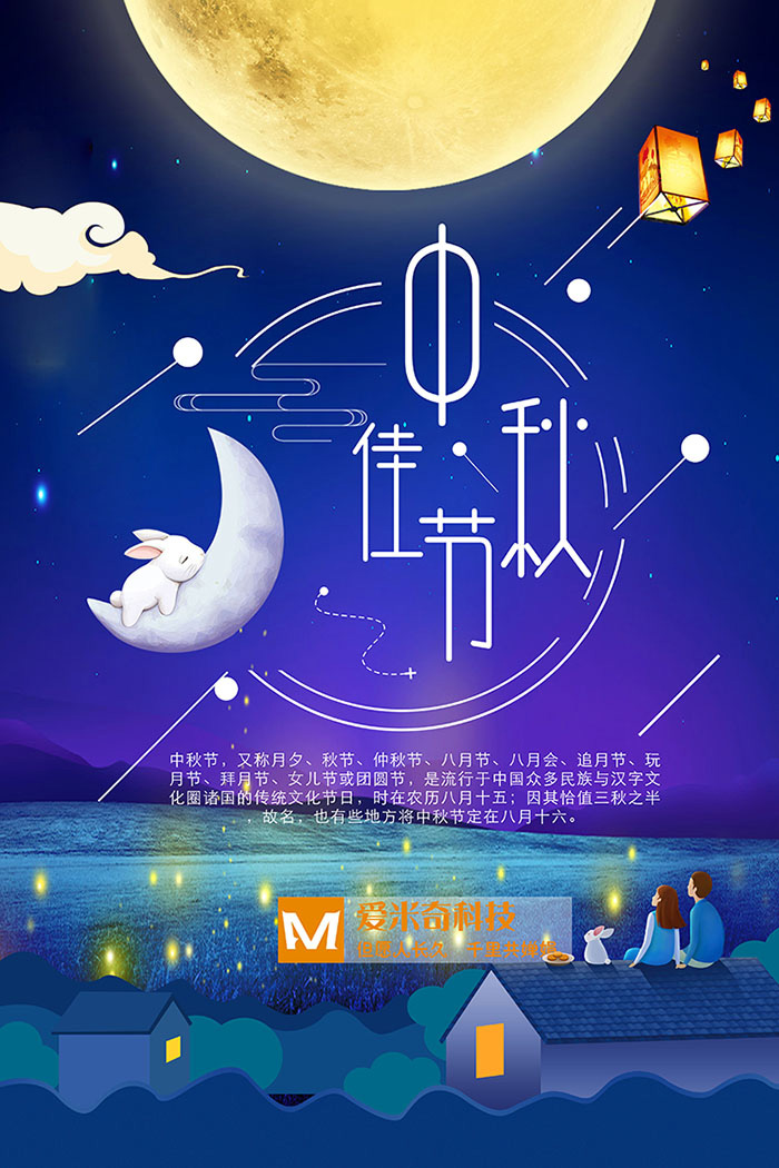 天涯此時，共一輪明月下，花好月圓夜，但愿人長久，千里共嬋娟，祝愿中秋節(jié)日快樂!