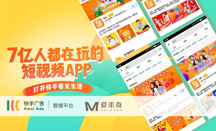 快手推廣效果好嗎？歡迎咨詢臺州快手廣告提交中心：愛米奇科技