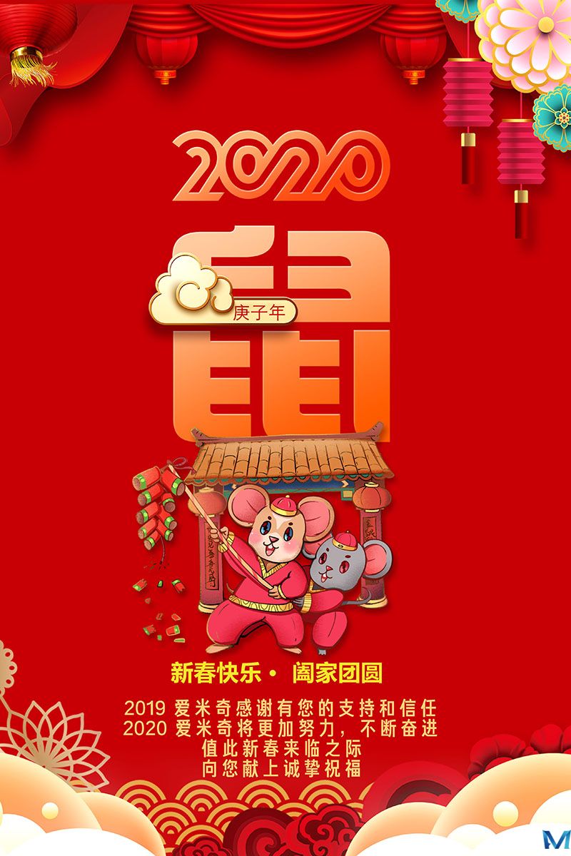 感謝有您的支持和信任，愛米奇祝您春節(jié)快樂